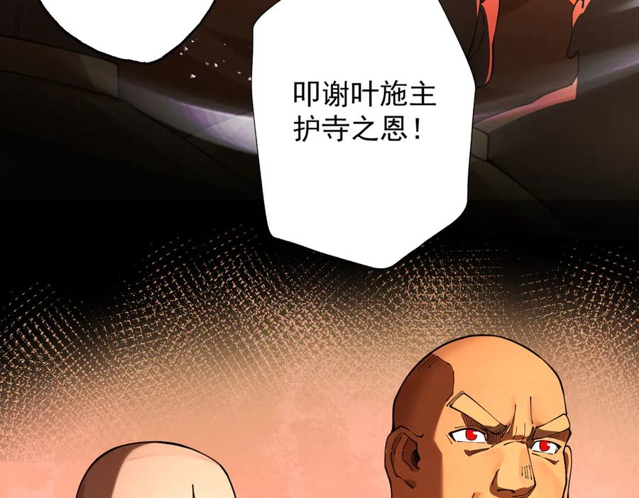 遇强则强，我的修为无上限 - 第60话 梵天血慕 - 第116张图