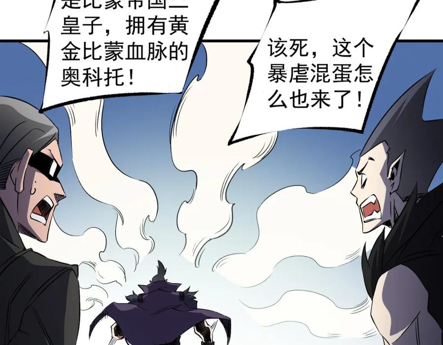 《全民转职：无职的我终结了神明！》第62话 国力压制，淘汰赛没有公平！ 第32页