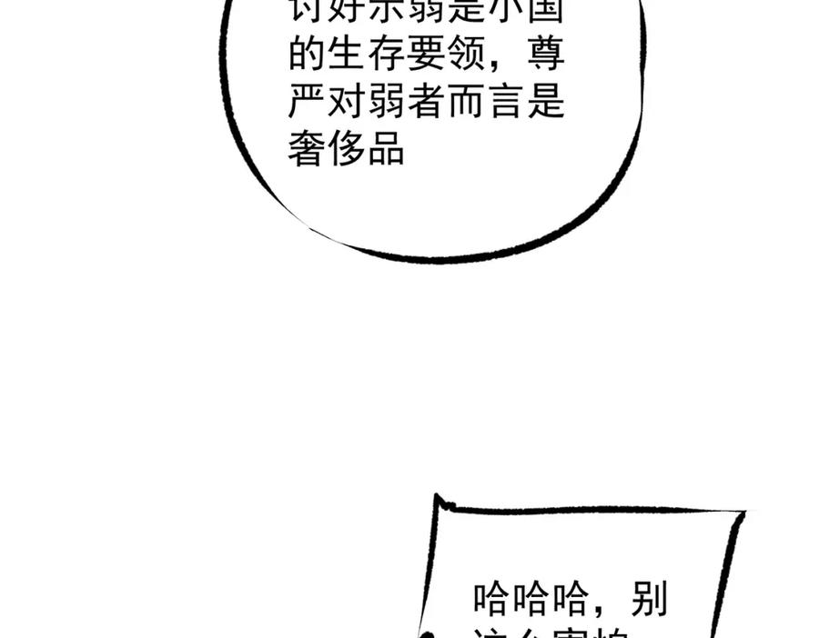 《全民转职：无职的我终结了神明！》第62话 国力压制，淘汰赛没有公平！ 第44页