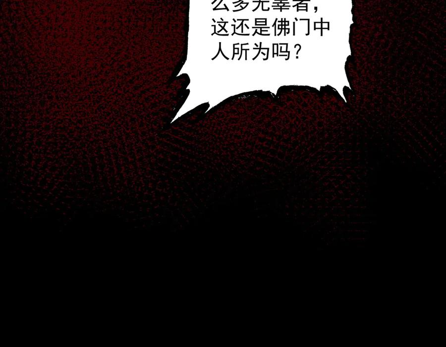 遇强则强，我的修为无上限 - 第60话 梵天血慕 - 第75张图