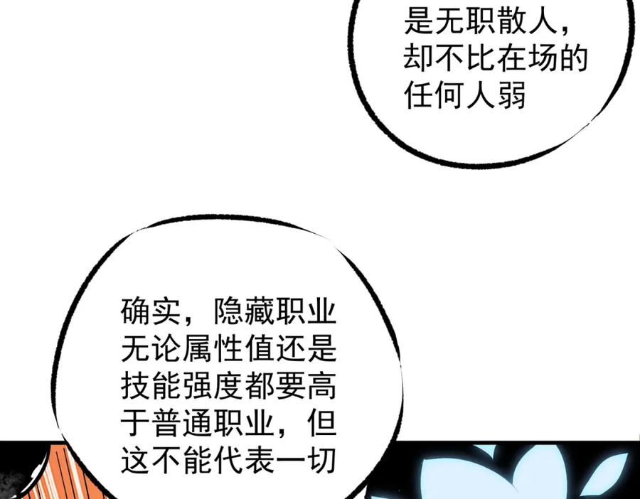 《全民转职：无职的我终结了神明！》第62话 国力压制，淘汰赛没有公平！ 第14页