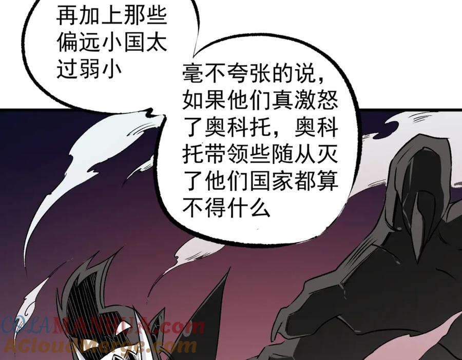 《全民转职：无职的我终结了神明！》第62话 国力压制，淘汰赛没有公平！ 第41页