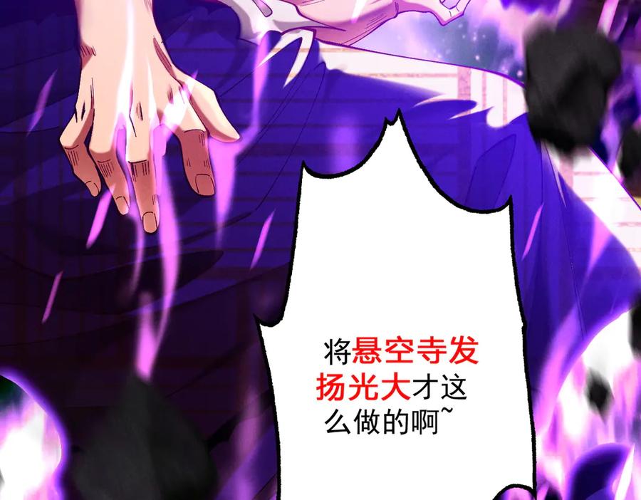 遇强则强，我的修为无上限 - 第60话 梵天血慕 - 第83张图