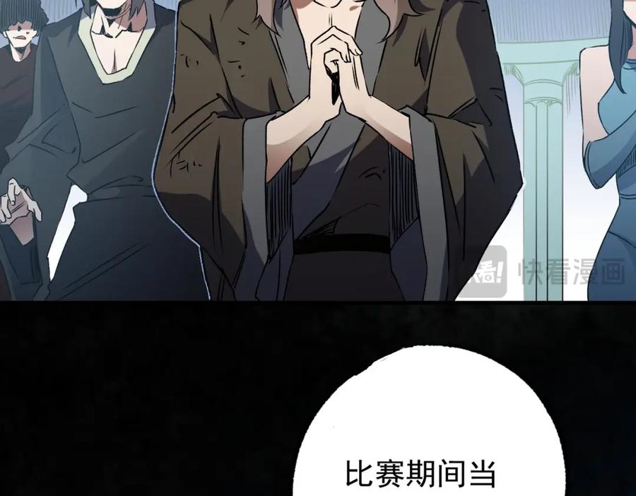 《全民转职：无职的我终结了神明！》第62话 国力压制，淘汰赛没有公平！ 第48页