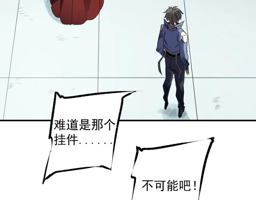 《全民转职：无职的我终结了神明！》第62话 国力压制，淘汰赛没有公平！ 第86页