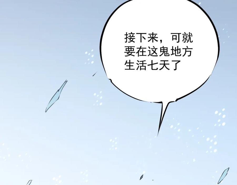《全民转职：无职的我终结了神明！》第62话 国力压制，淘汰赛没有公平！ 第134页