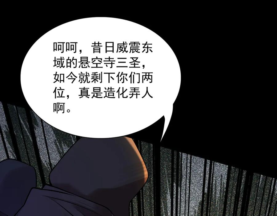 遇强则强，我的修为无上限 - 第60话 梵天血慕 - 第154张图