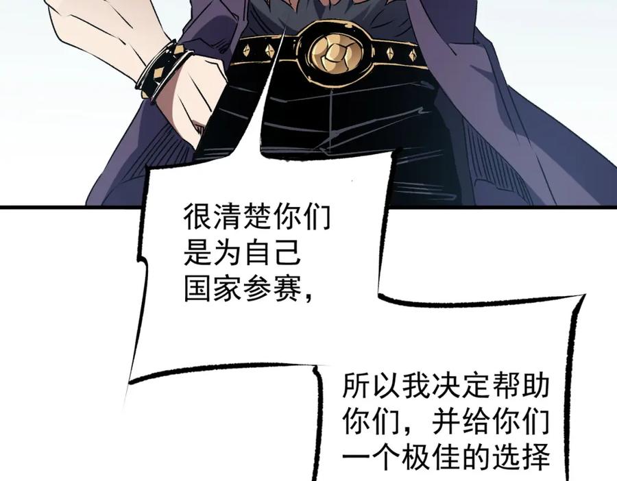 《全民转职：无职的我终结了神明！》第62话 国力压制，淘汰赛没有公平！ 第46页