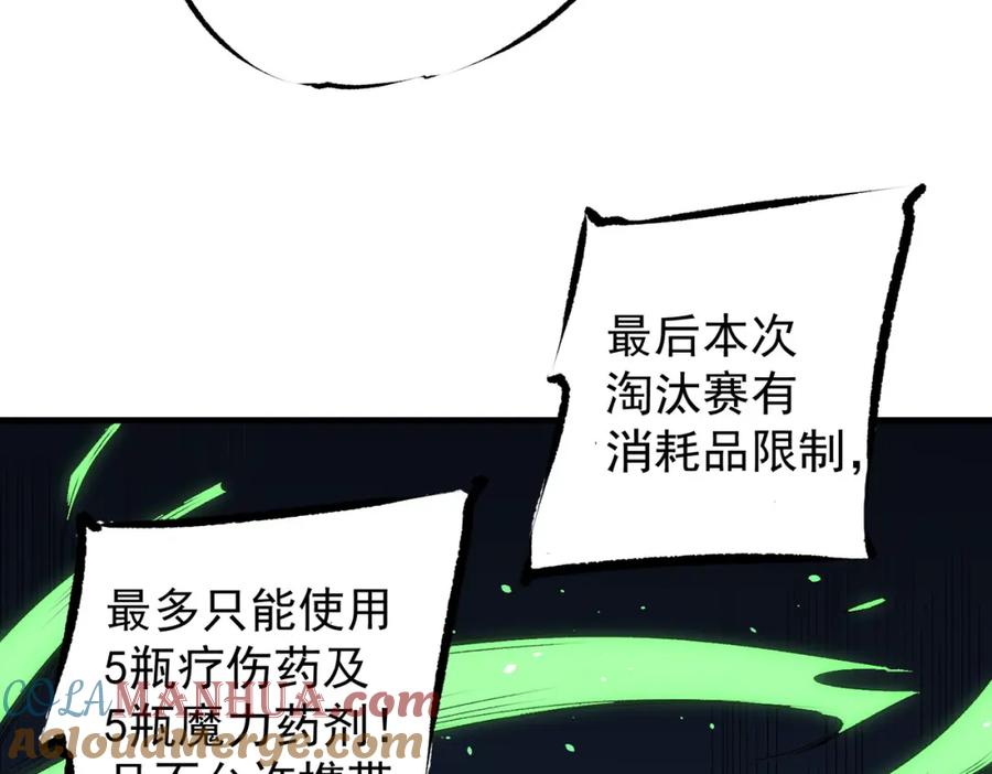 《全民转职：无职的我终结了神明！》第62话 国力压制，淘汰赛没有公平！ 第121页