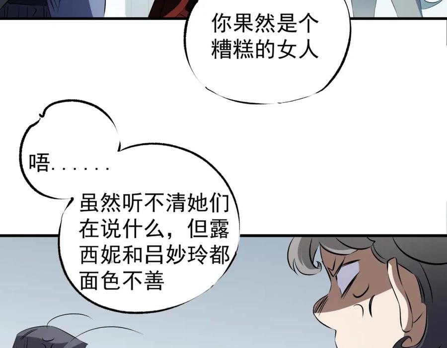《全民转职：无职的我终结了神明！》第62话 国力压制，淘汰赛没有公平！ 第96页