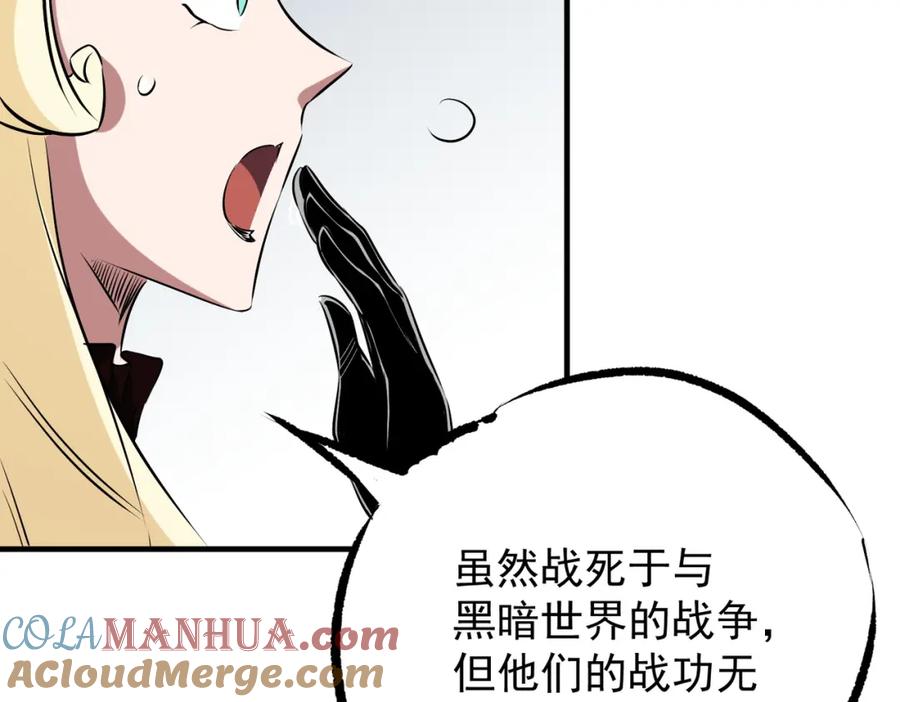 《全民转职：无职的我终结了神明！》第62话 国力压制，淘汰赛没有公平！ 第93页