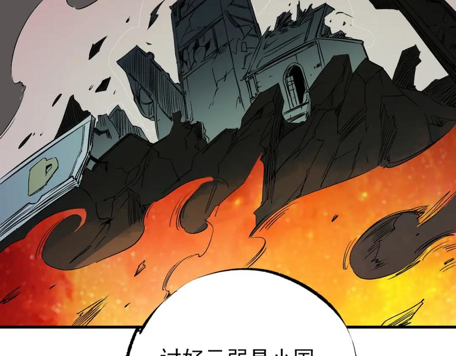 《全民转职：无职的我终结了神明！》第62话 国力压制，淘汰赛没有公平！ 第43页