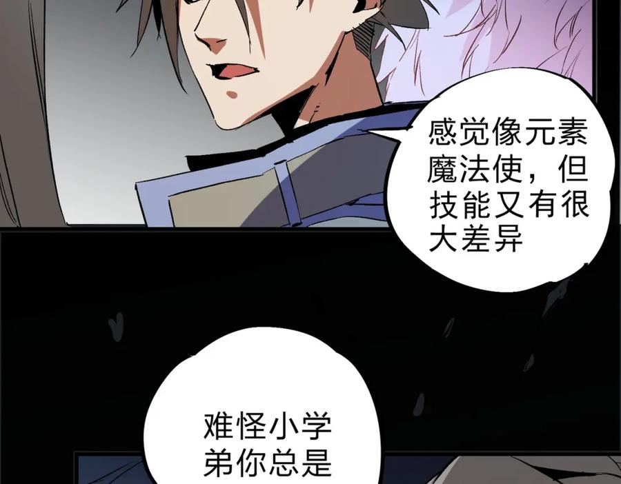《全民转职：无职的我终结了神明！》第63话 强强联手，荡平一切！ 第119页