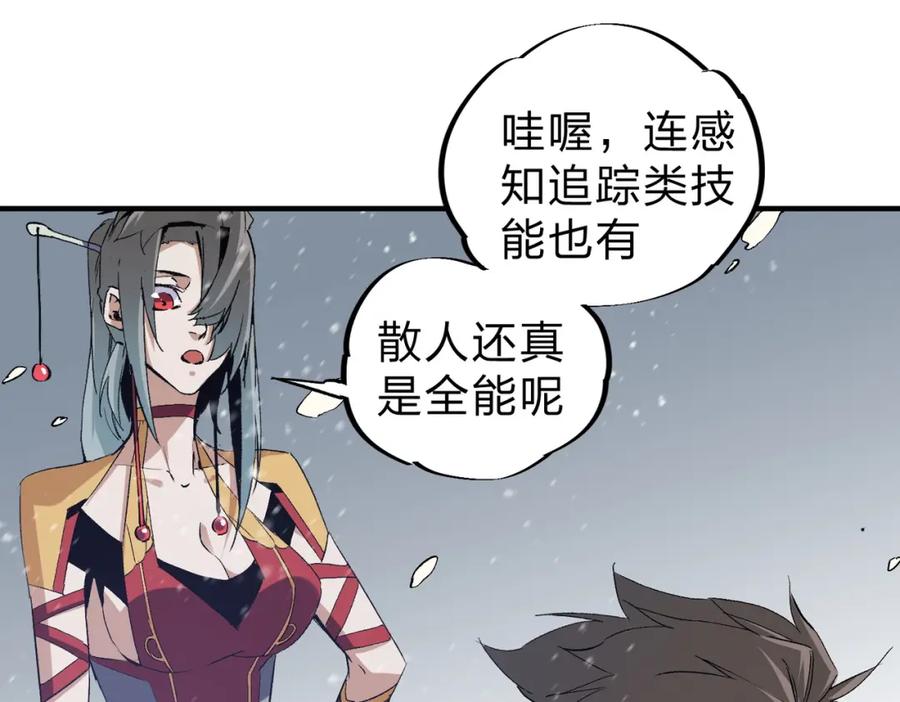 《全民转职：无职的我终结了神明！》第63话 强强联手，荡平一切！ 第23页