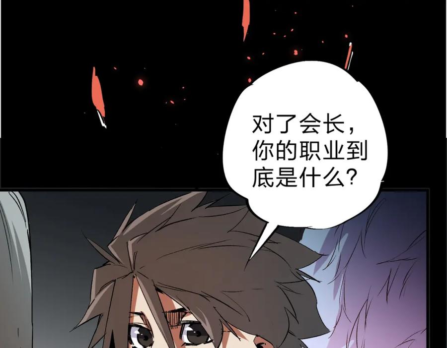 《全民转职：无职的我终结了神明！》第63话 强强联手，荡平一切！ 第118页