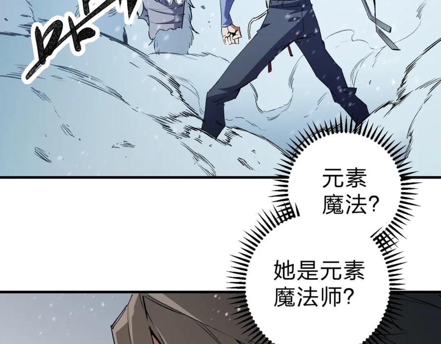 《全民转职：无职的我终结了神明！》第63话 强强联手，荡平一切！ 第78页