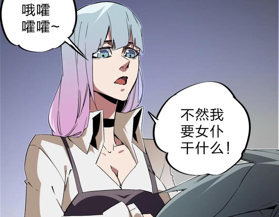 《全民转职：无职的我终结了神明！》第63话 强强联手，荡平一切！ 第116页