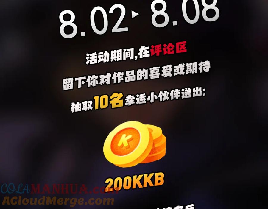 《全民转职：无职的我终结了神明！》第63话 强强联手，荡平一切！ 第133页