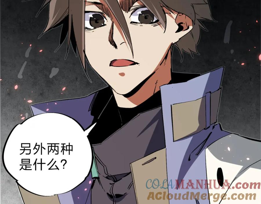 《全民转职：无职的我终结了神明！》第63话 强强联手，荡平一切！ 第125页