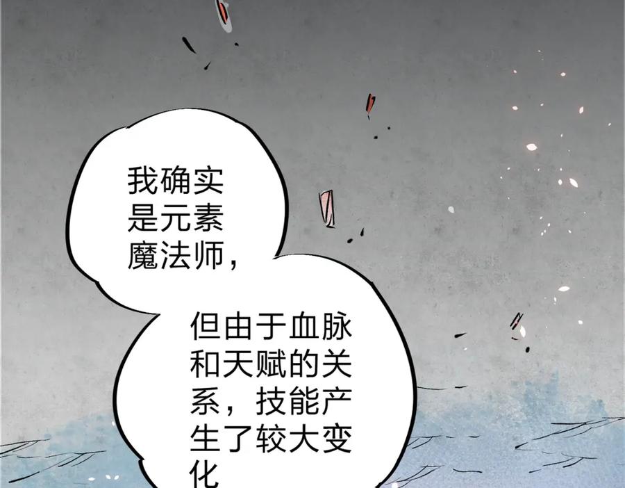 《全民转职：无职的我终结了神明！》第63话 强强联手，荡平一切！ 第122页