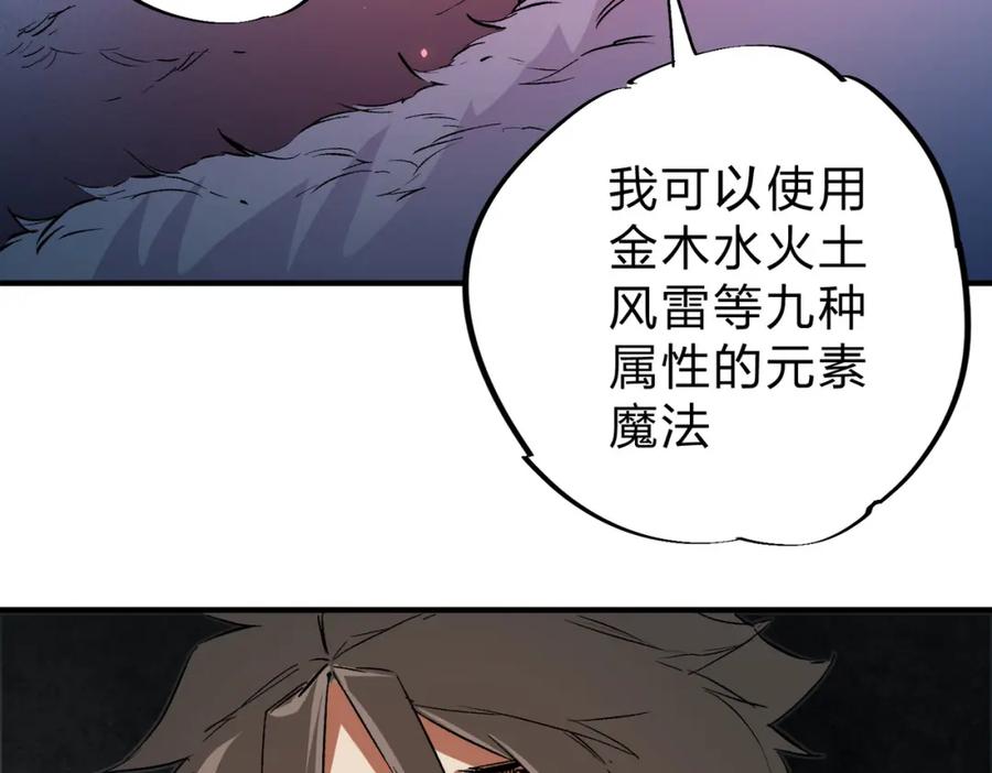 《全民转职：无职的我终结了神明！》第63话 强强联手，荡平一切！ 第124页