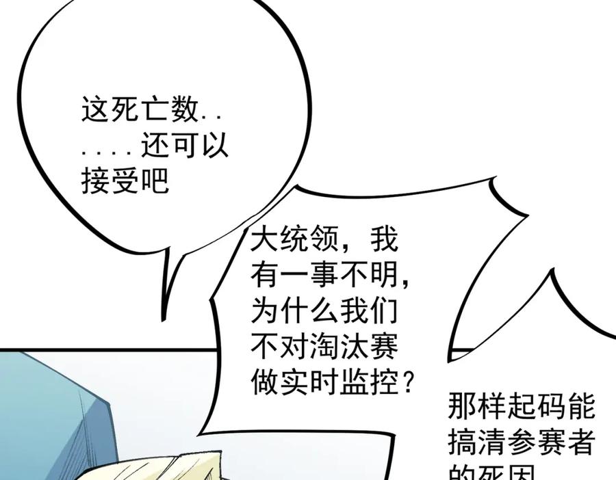 《全民转职：无职的我终结了神明！》第64话 鱼儿上钩，由我来保护他？ 第14页