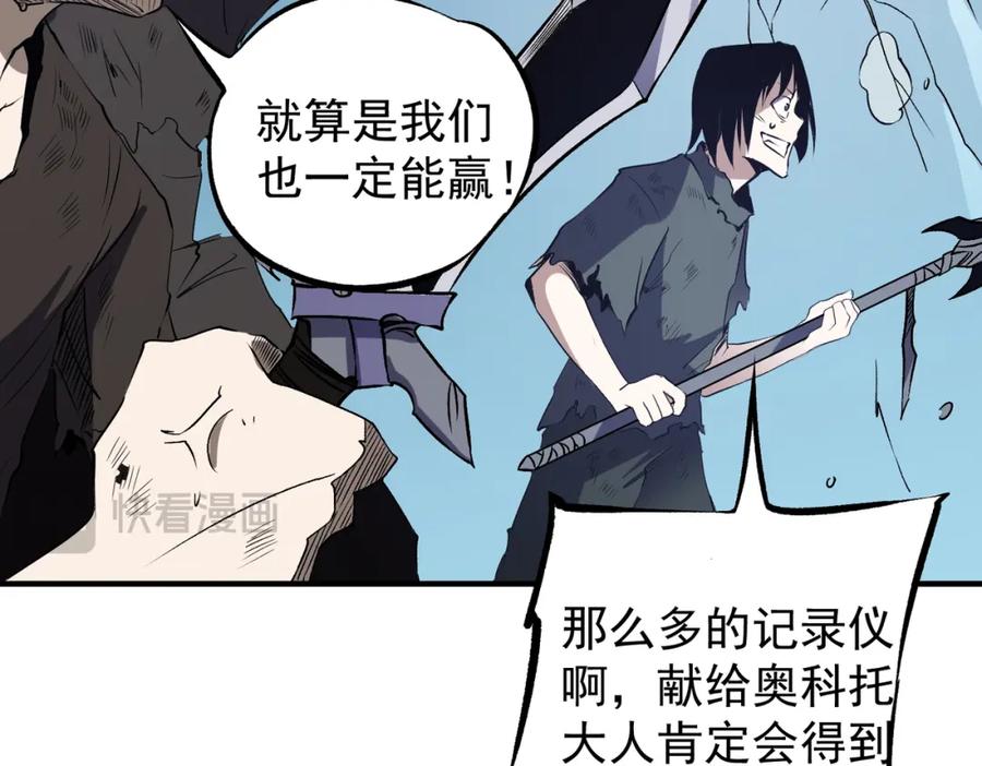 《全民转职：无职的我终结了神明！》第64话 鱼儿上钩，由我来保护他？ 第114页