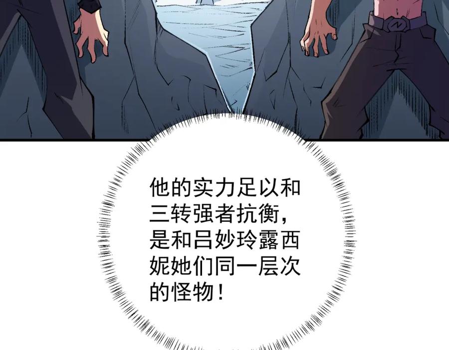 《全民转职：无职的我终结了神明！》第64话 鱼儿上钩，由我来保护他？ 第76页