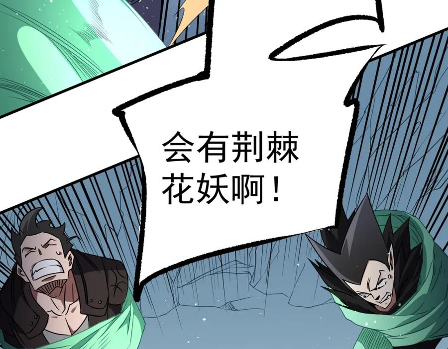 《全民转职：无职的我终结了神明！》第64话 鱼儿上钩，由我来保护他？ 第84页