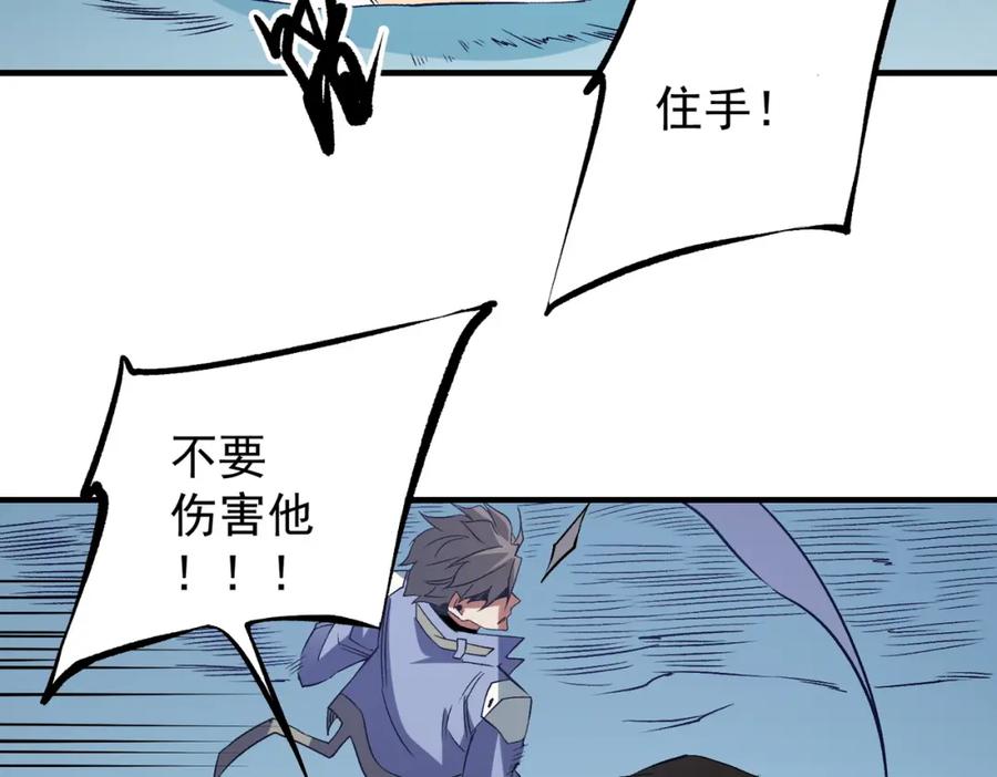 《全民转职：无职的我终结了神明！》第64话 鱼儿上钩，由我来保护他？ 第124页