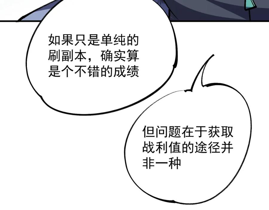 《全民转职：无职的我终结了神明！》第64话 鱼儿上钩，由我来保护他？ 第36页