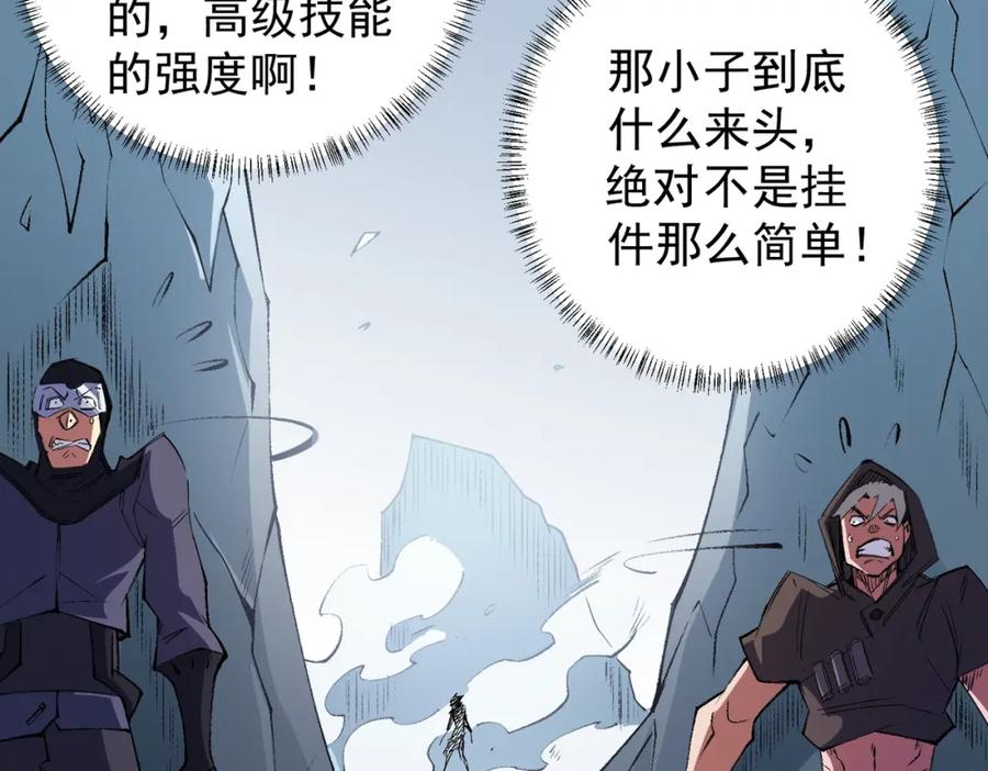 《全民转职：无职的我终结了神明！》第64话 鱼儿上钩，由我来保护他？ 第75页