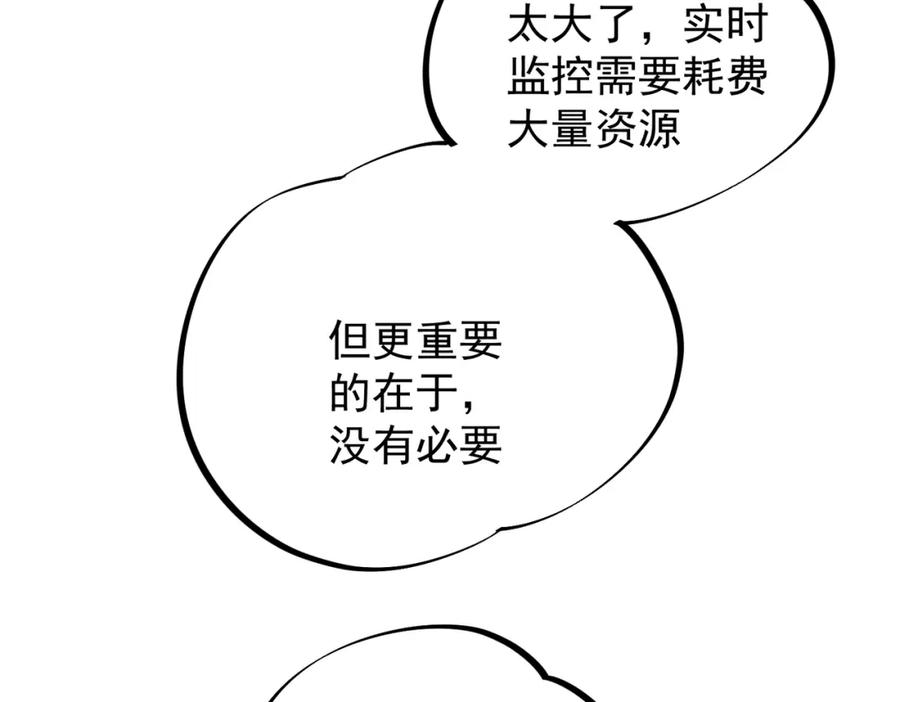 《全民转职：无职的我终结了神明！》第64话 鱼儿上钩，由我来保护他？ 第18页