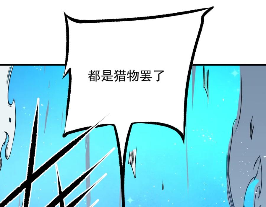 《全民转职：无职的我终结了神明！》第64话 鱼儿上钩，由我来保护他？ 第90页