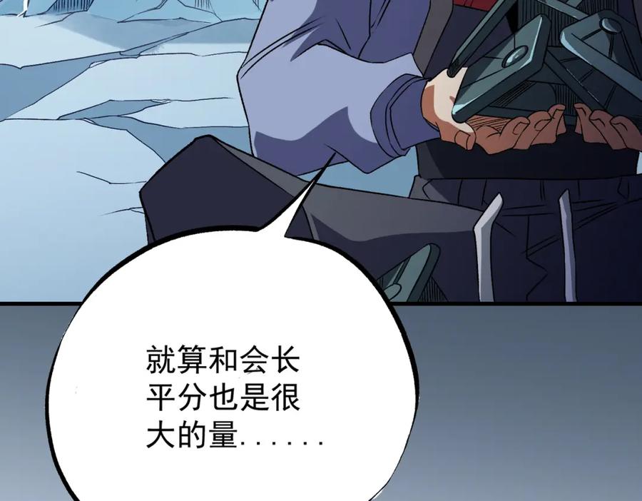 《全民转职：无职的我终结了神明！》第64话 鱼儿上钩，由我来保护他？ 第106页