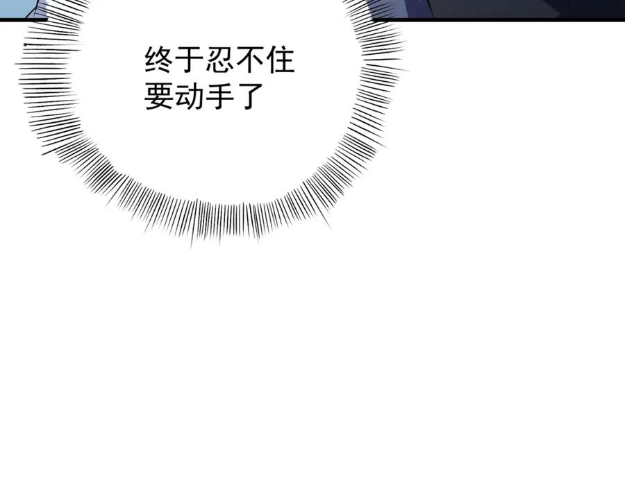 《全民转职：无职的我终结了神明！》第64话 鱼儿上钩，由我来保护他？ 第120页