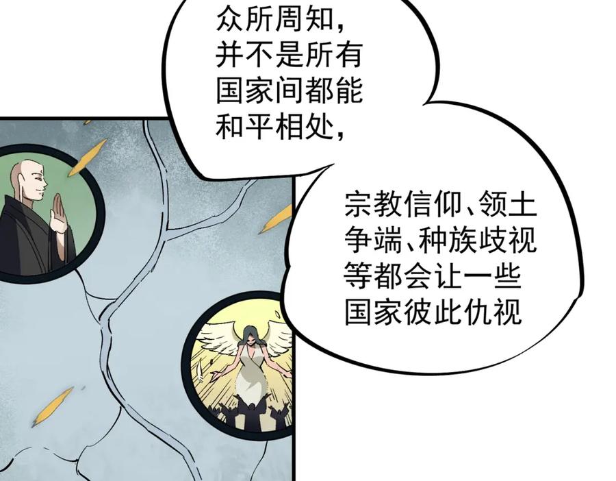 《全民转职：无职的我终结了神明！》第64话 鱼儿上钩，由我来保护他？ 第19页