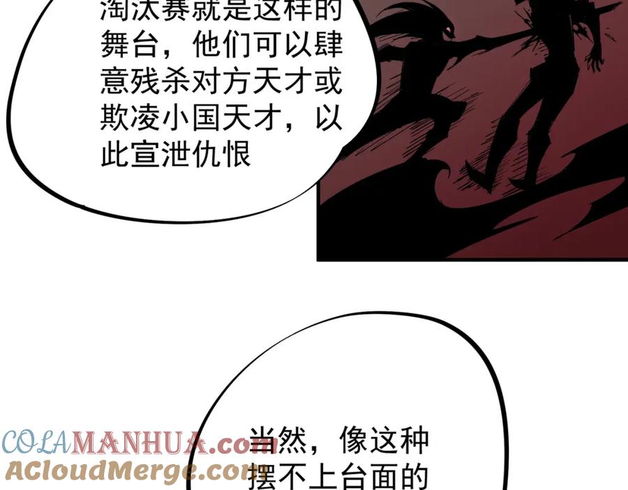 《全民转职：无职的我终结了神明！》第64话 鱼儿上钩，由我来保护他？ 第21页