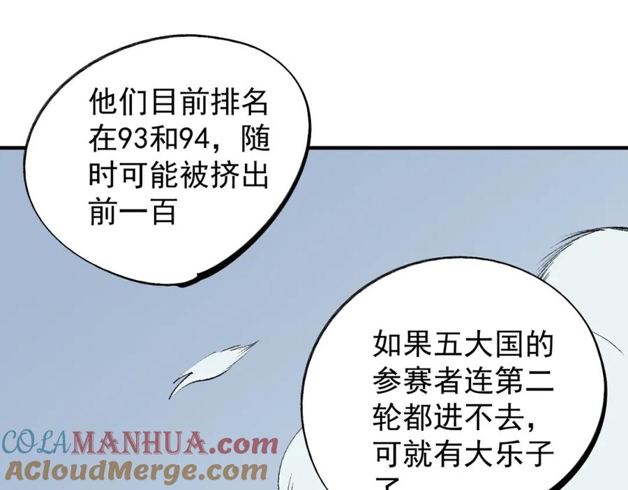 《全民转职：无职的我终结了神明！》第64话 鱼儿上钩，由我来保护他？ 第29页