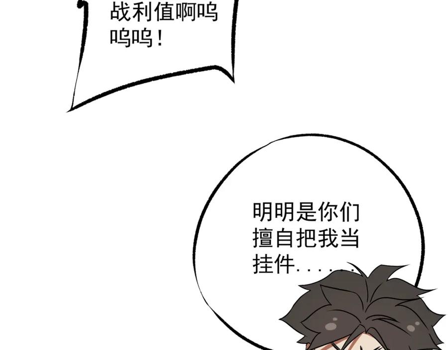 《全民转职：无职的我终结了神明！》第64话 鱼儿上钩，由我来保护他？ 第100页