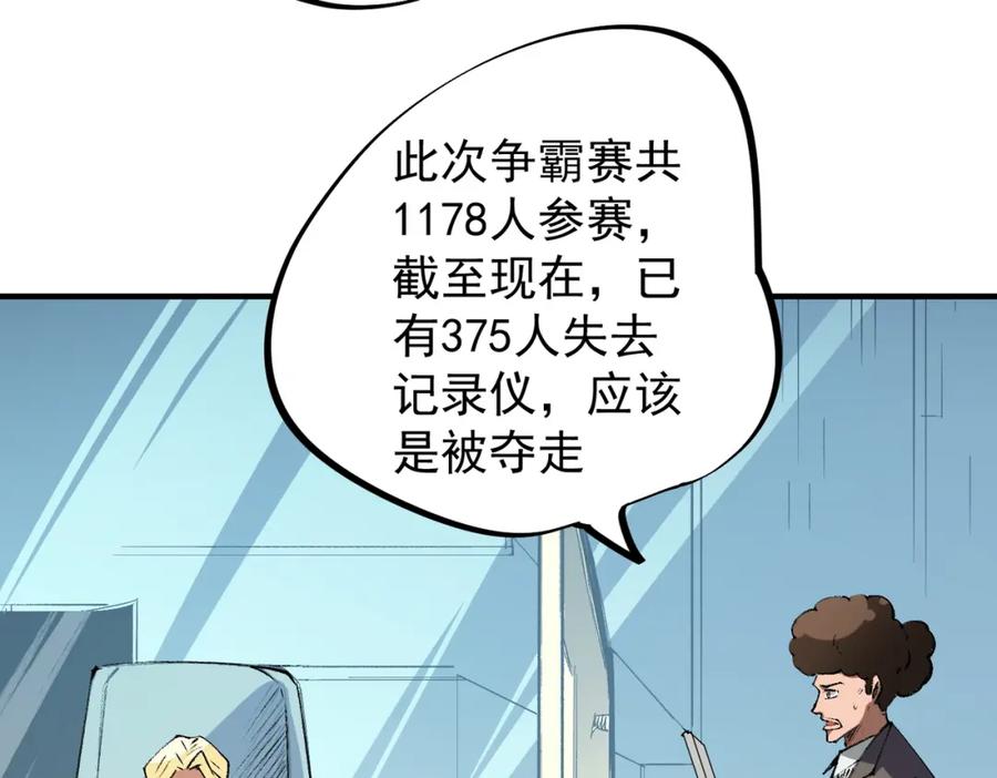 《全民转职：无职的我终结了神明！》第64话 鱼儿上钩，由我来保护他？ 第12页
