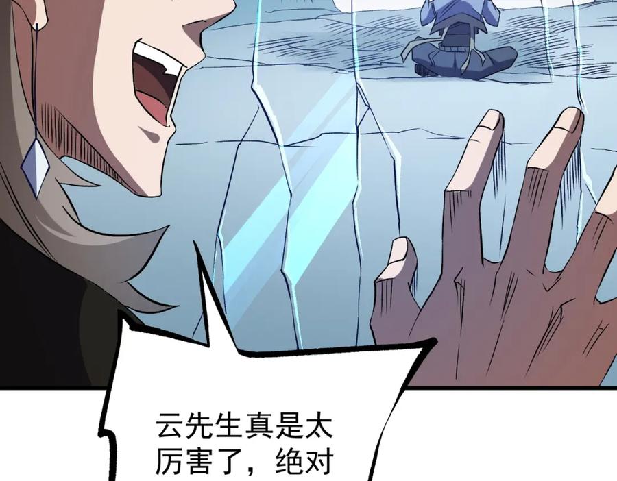 《全民转职：无职的我终结了神明！》第64话 鱼儿上钩，由我来保护他？ 第111页