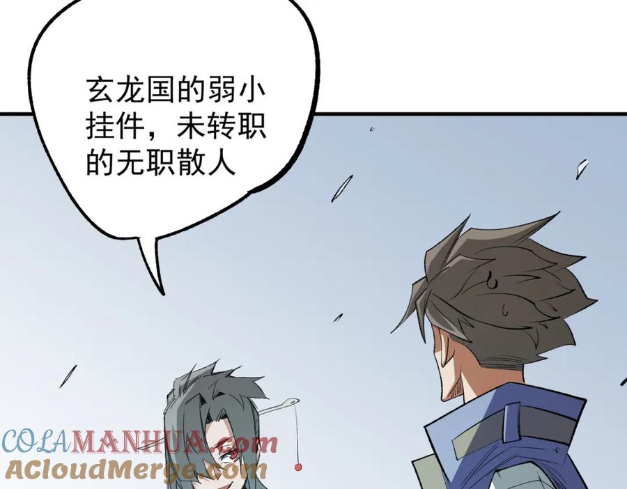 《全民转职：无职的我终结了神明！》第64话 鱼儿上钩，由我来保护他？ 第45页
