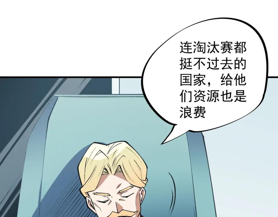《全民转职：无职的我终结了神明！》第64话 鱼儿上钩，由我来保护他？ 第24页