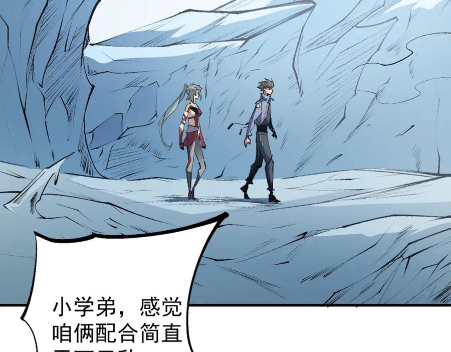 《全民转职：无职的我终结了神明！》第64话 鱼儿上钩，由我来保护他？ 第31页