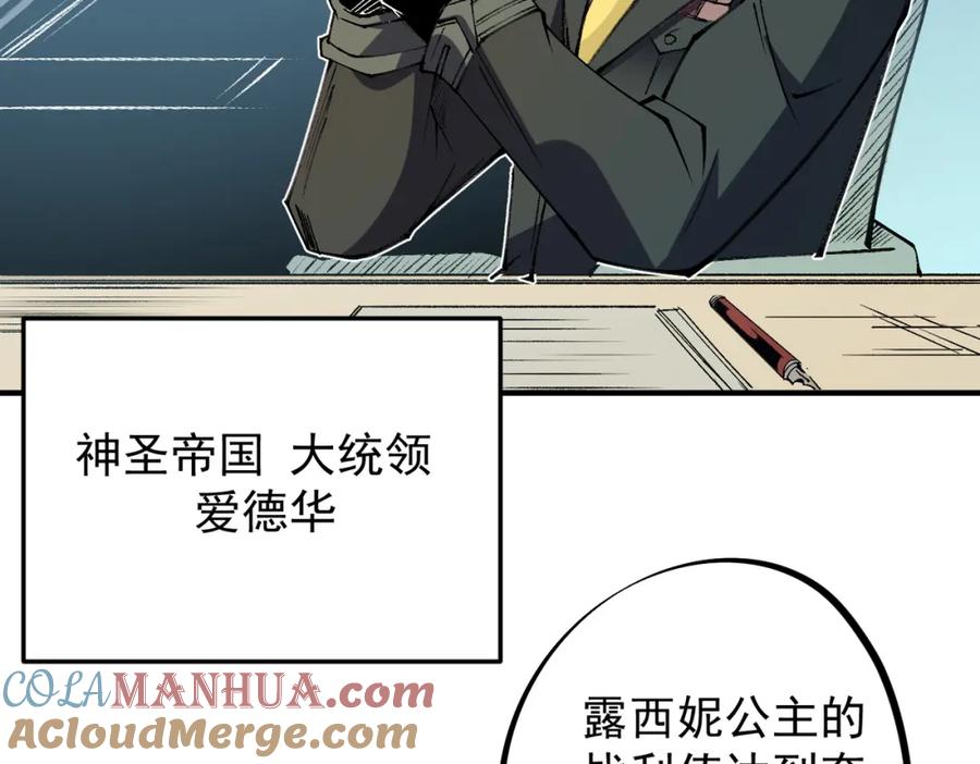 《全民转职：无职的我终结了神明！》第64话 鱼儿上钩，由我来保护他？ 第9页