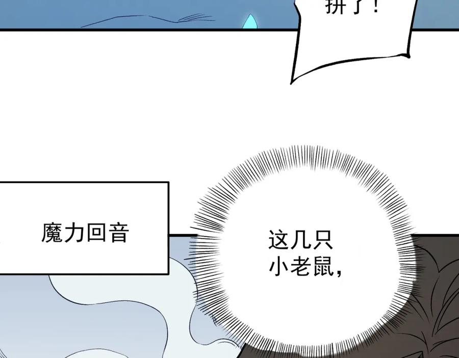 《全民转职：无职的我终结了神明！》第64话 鱼儿上钩，由我来保护他？ 第118页