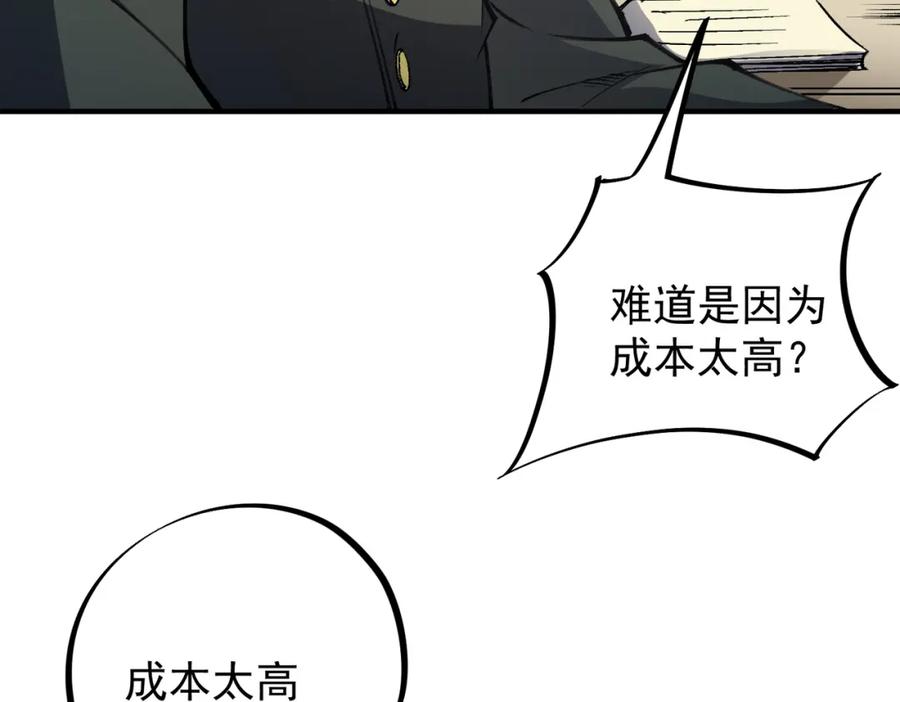 《全民转职：无职的我终结了神明！》第64话 鱼儿上钩，由我来保护他？ 第16页