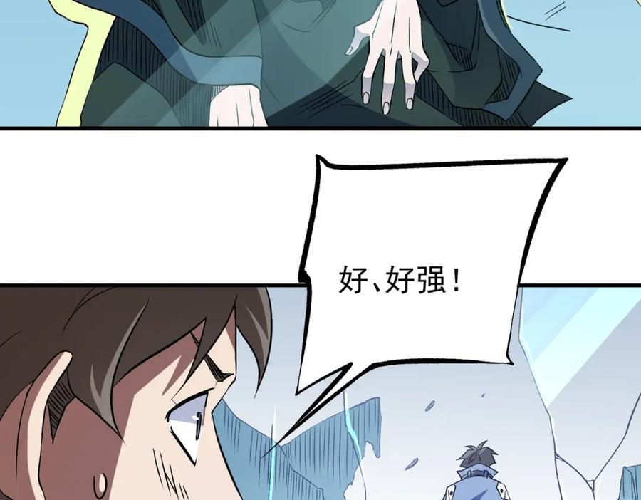 《全民转职：无职的我终结了神明！》第64话 鱼儿上钩，由我来保护他？ 第110页