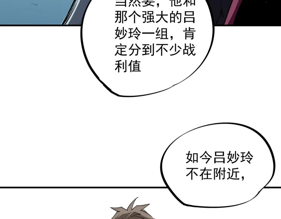 《全民转职：无职的我终结了神明！》第64话 鱼儿上钩，由我来保护他？ 第59页